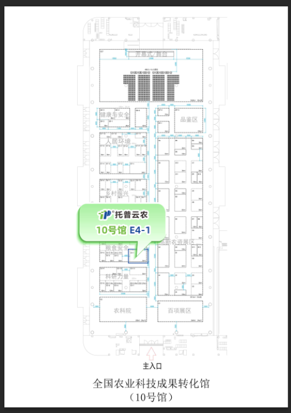 农博会展位.png 农博会展位.png